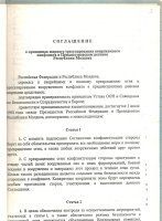 фото - Приднестровский исторический портал