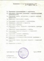 фотография документа представлена Госслужбой управления документацией и архивами ПМР